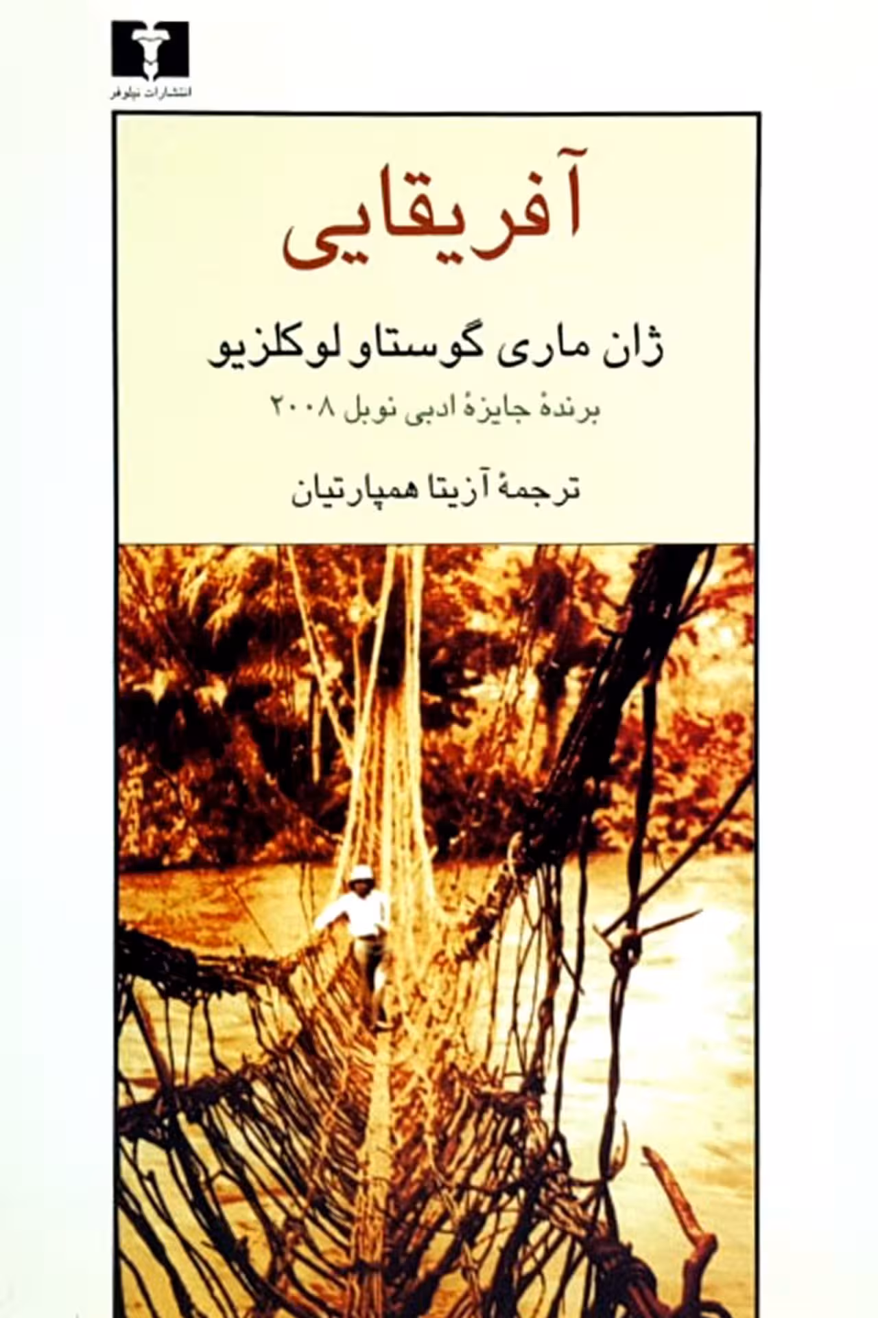 کتاب آفریقایی