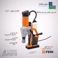 دریل مگنت قلاویززن مدل KBM 50Q