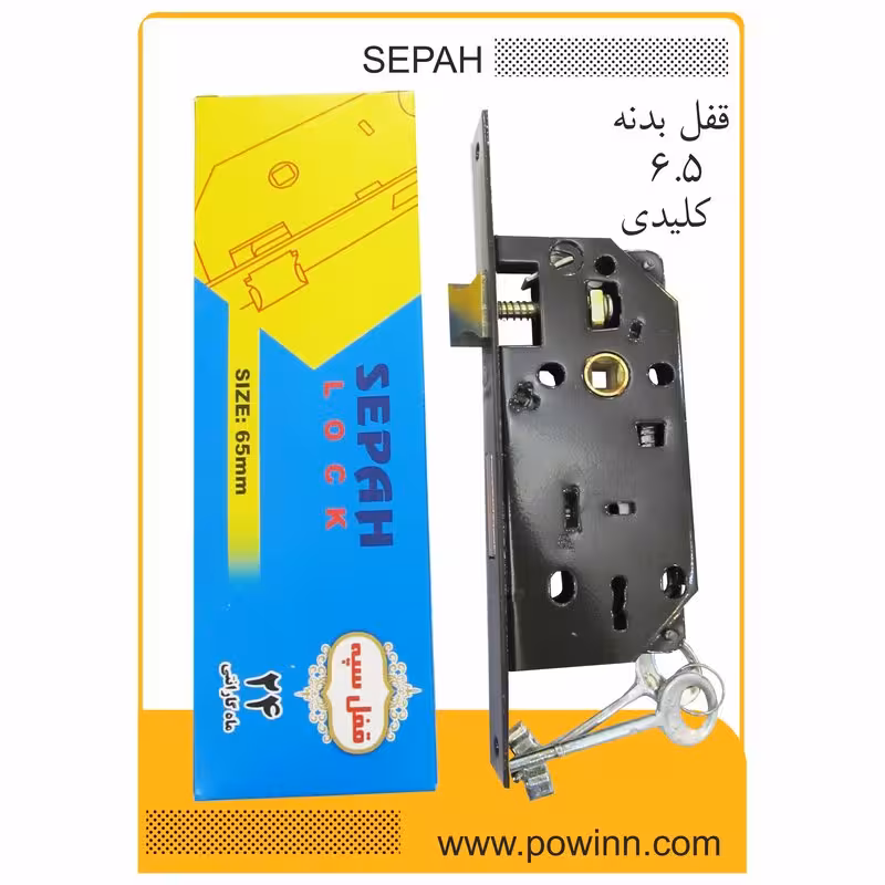 قفل بدنه 6.5 سپه کلیدی - پاوین