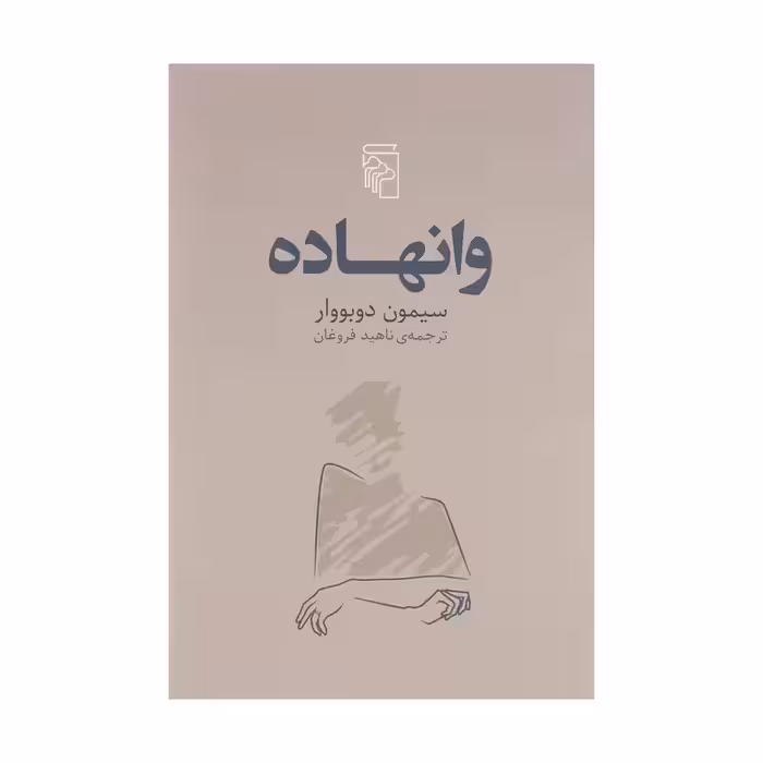 کتاب وانهاده نشر مرکز