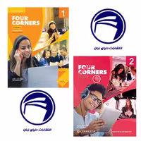 خرید مجموعه آموزشی Four Corners 1   2 – یادگیری جامع زبان انگلیسی برای سطوح مقدماتی