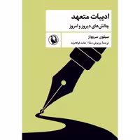 کتاب ادبیات متعهد
