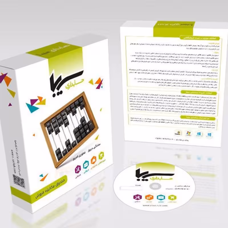 نرم افزار حسابداری کبابی و جگرکی سیبا