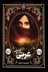 عربی جامع کنکور رشته انسانی دریافت