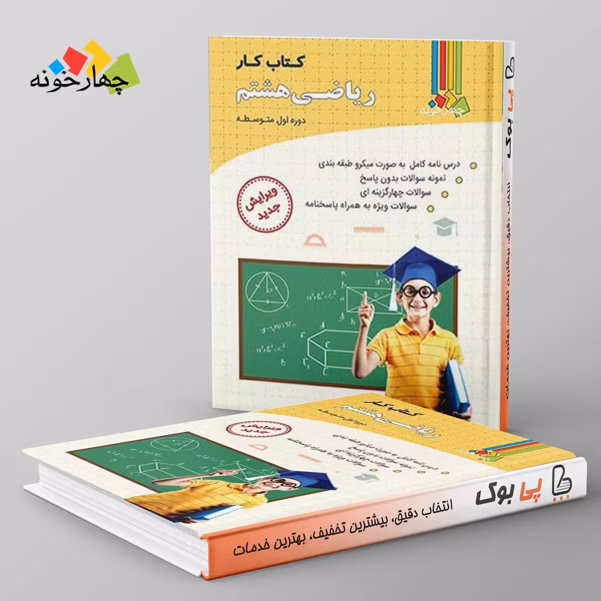 کار ریاضی هشتم چهارخونه