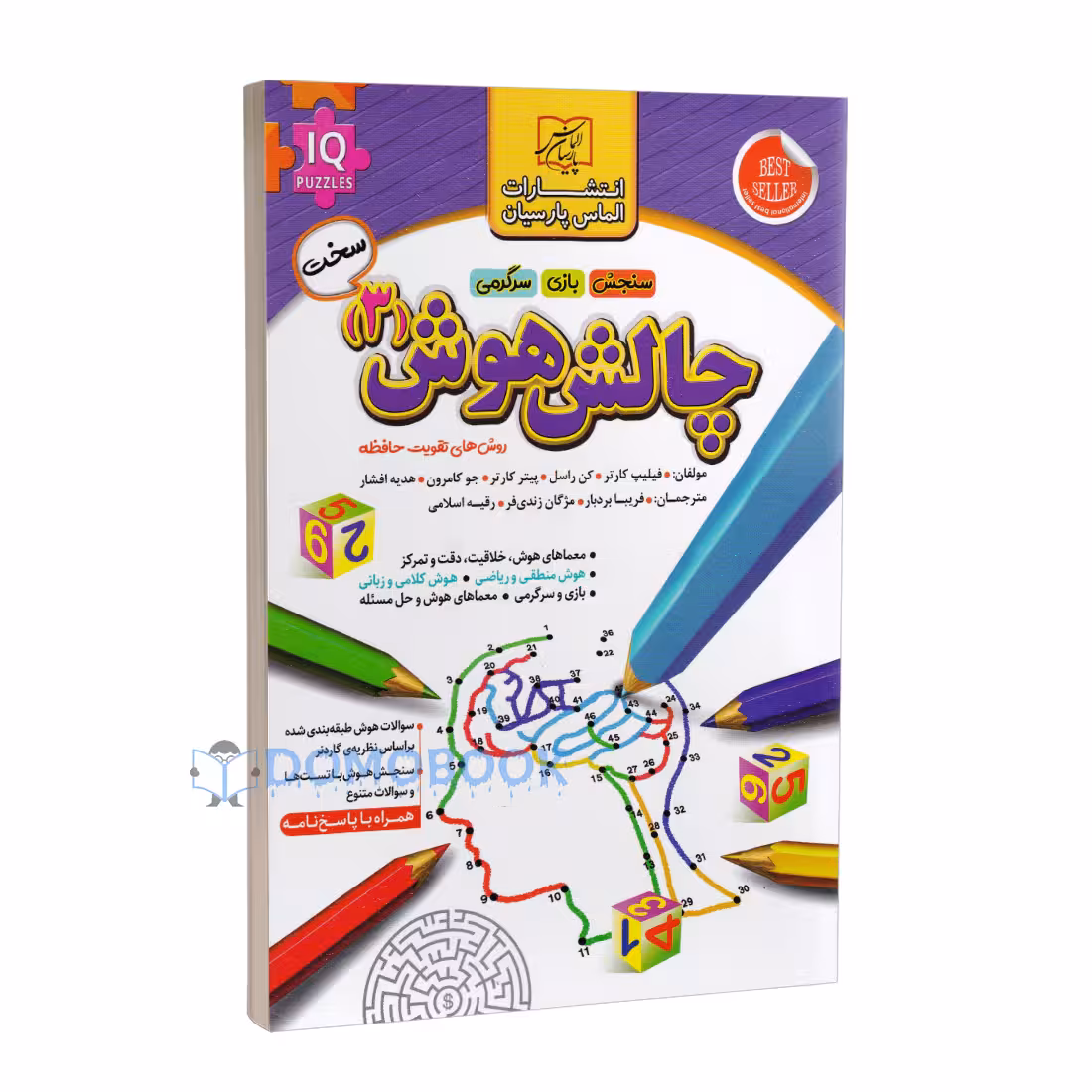 کتاب چالش هوش جلد سوم سطح سخت انتشارات الماس پارسیان