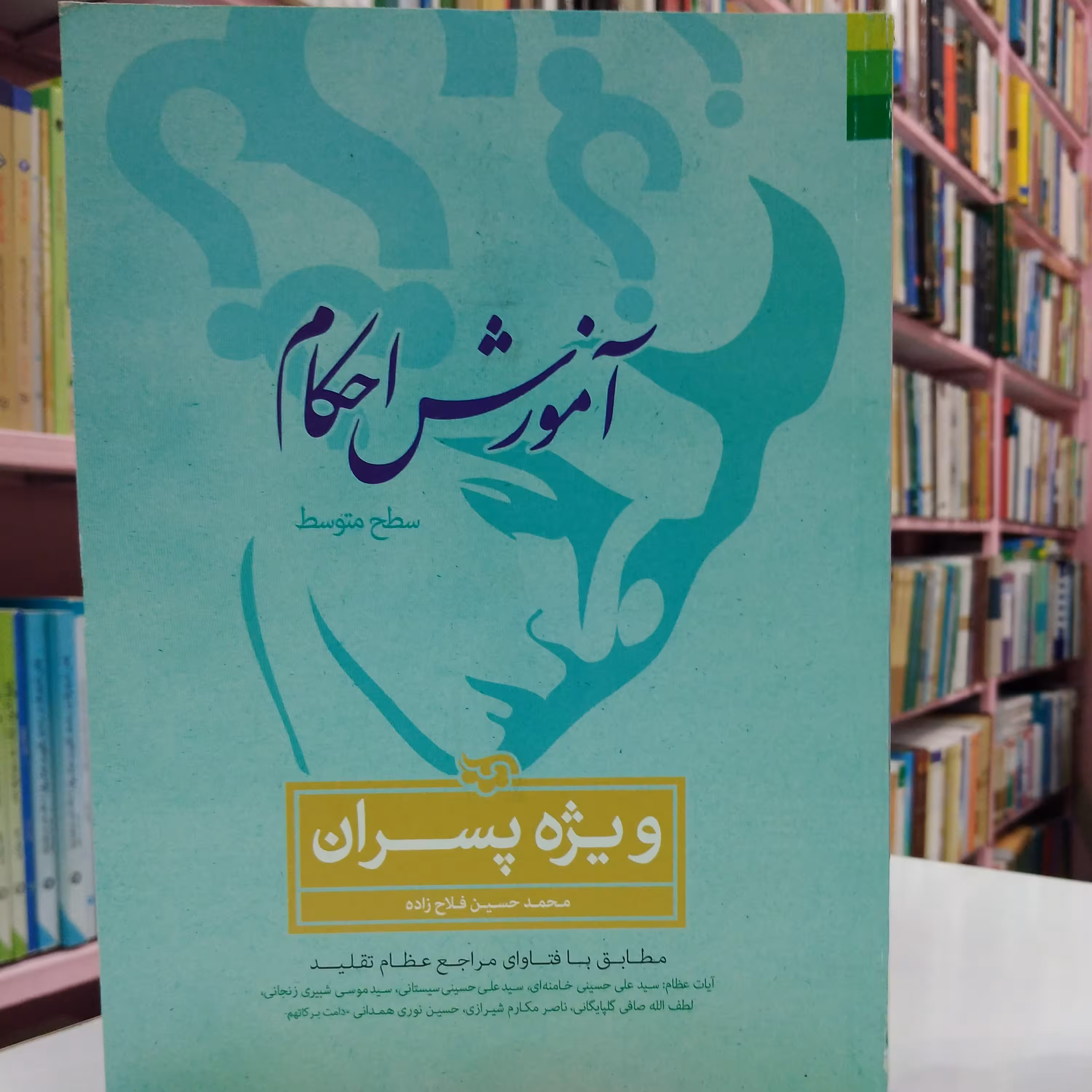 آموزش احکام سطح متوسط ویژه پسران