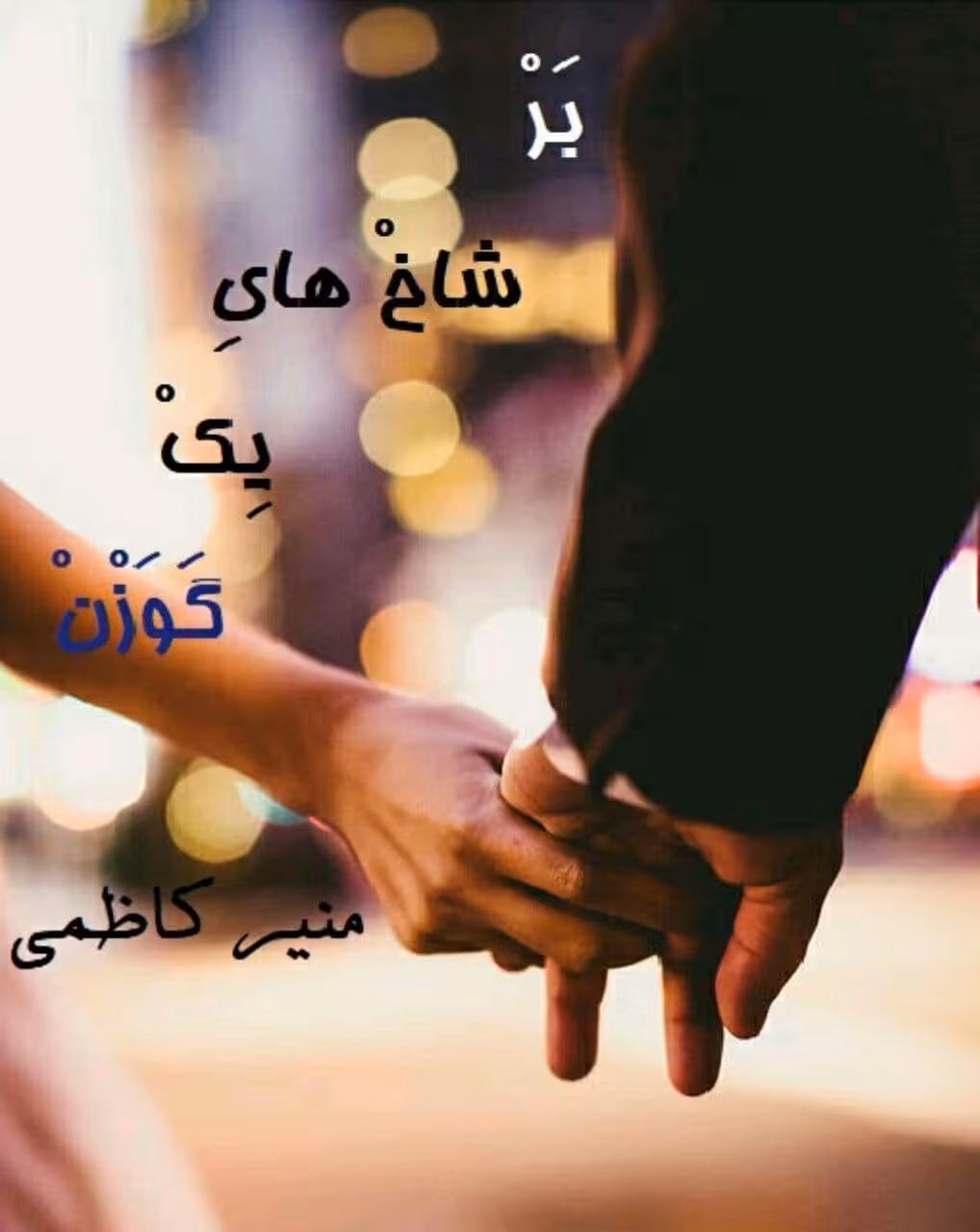 رمان بر شاخ های یک گوزن pdf