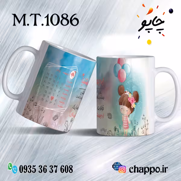 ماگ تولد کد M_T_1086