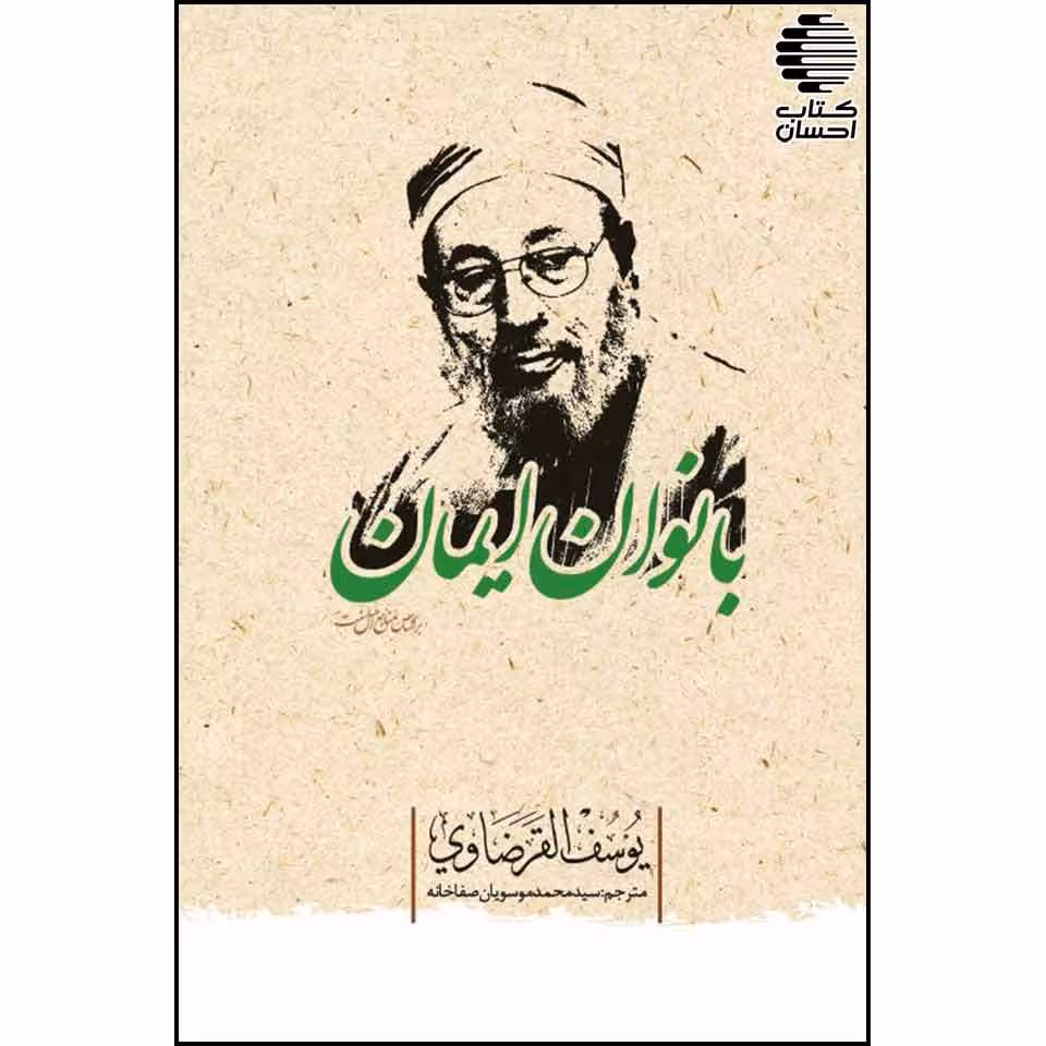 بانوان ایمان