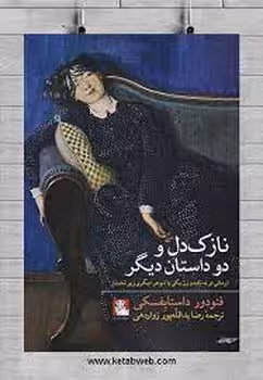 نازک دل و دو داستان دیگر | مرکز فرهنگی آبی