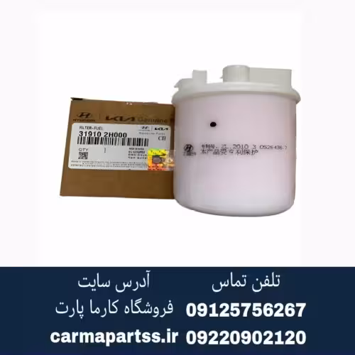 فیلتر بنزین سراتو سایپایی مدل جنیون پارت