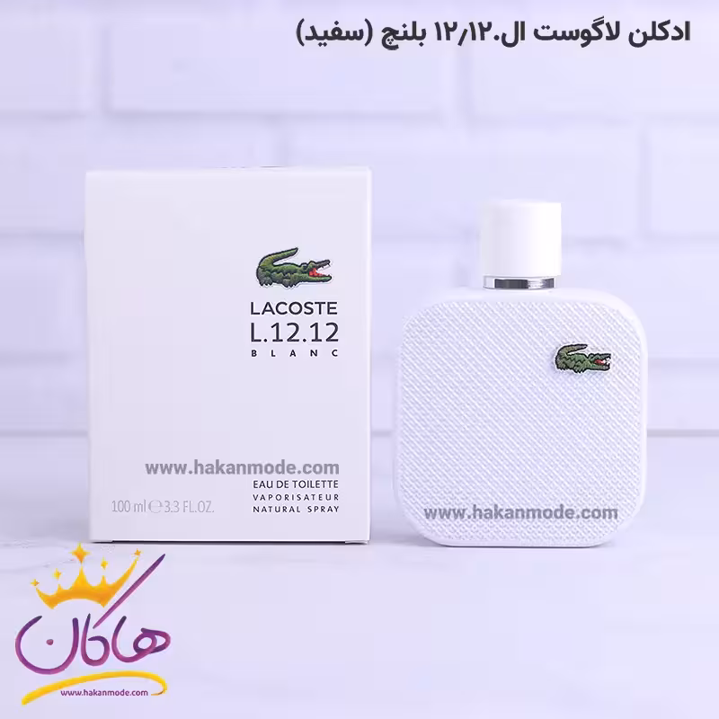 ادکلن اورجینال مردانه لاگوست سفید 100 میل | Lacoste L.12.12 Blanc