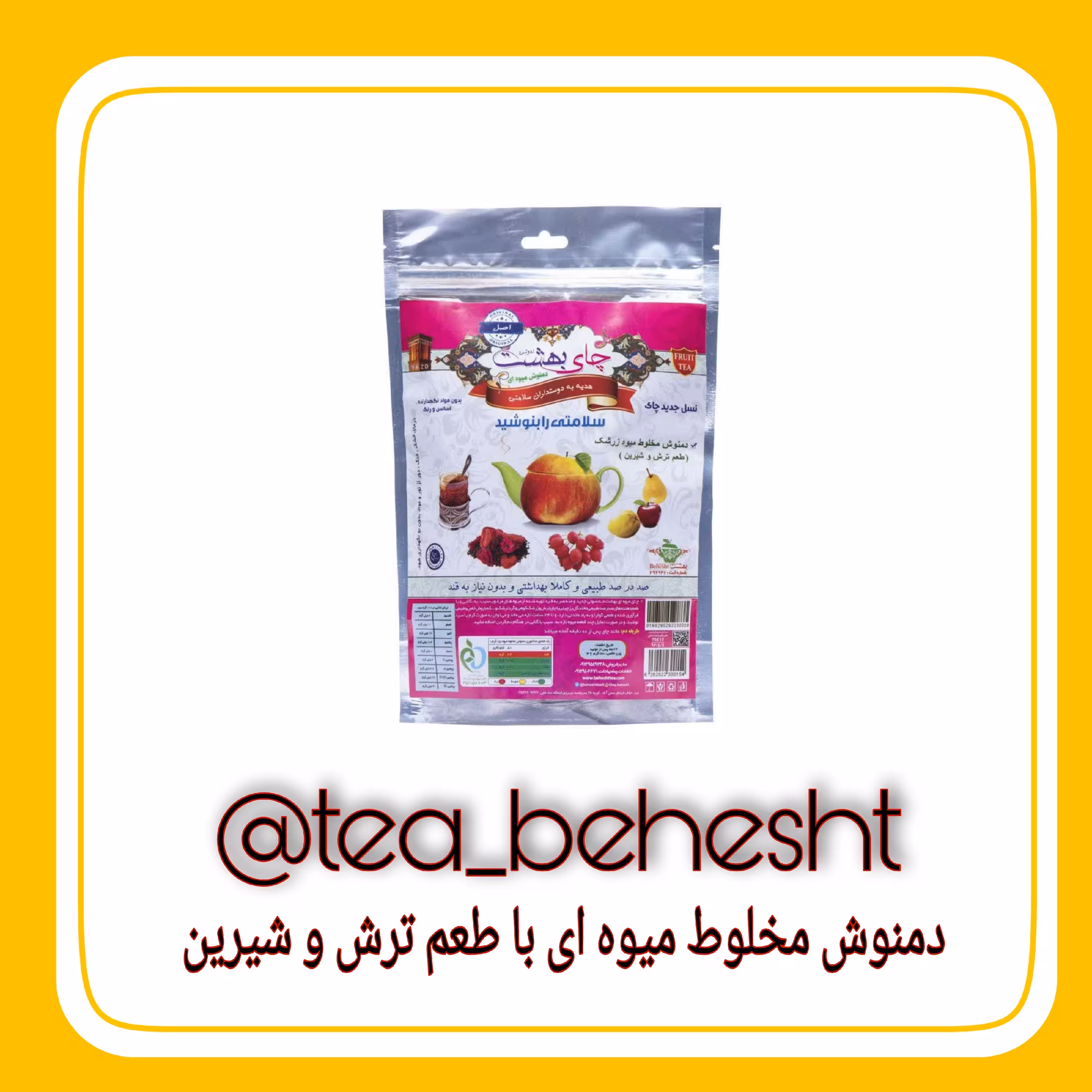 دمنوش میوه ای چای بهشت با طعم ترش و شیرین 200 گرمی