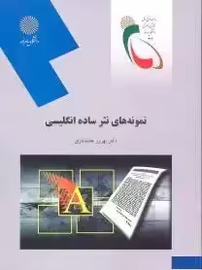 نمونه‌های نثر ساده انگلیسی (رشته مترجمی زبان انگلیسی)