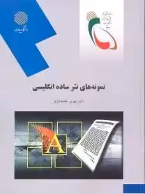 نمونههای نثر ساده انگلیسی (رشته مترجمی زبان انگلیسی)