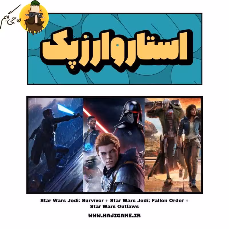 پک بازی Star wars سه تایی (Star wars Survivor Star wars jedi: fallen order Star Wars Outlaws)