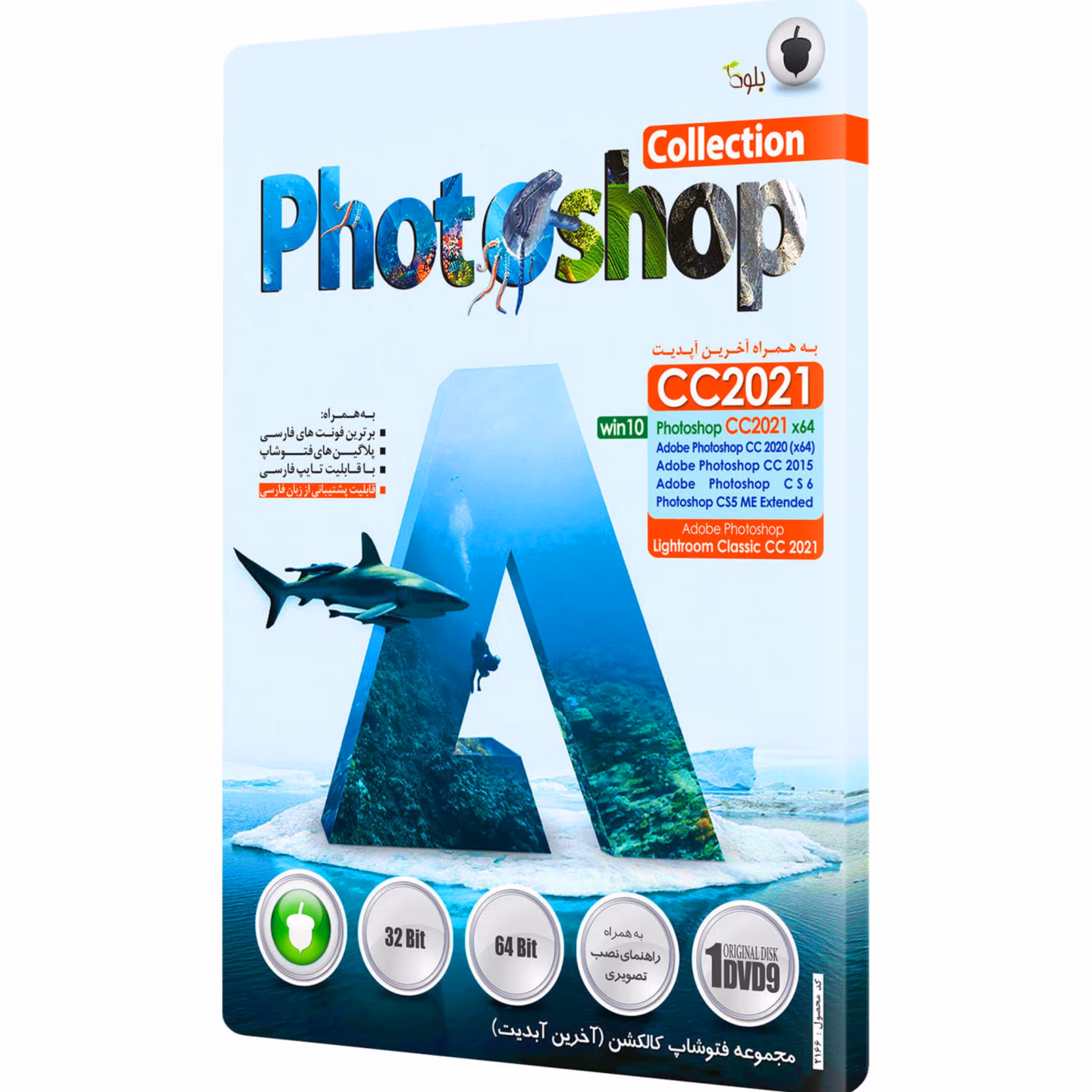 مجموعه نرم افزاری Adobe Photoshop CC 2021 و Collection نشر بلوط