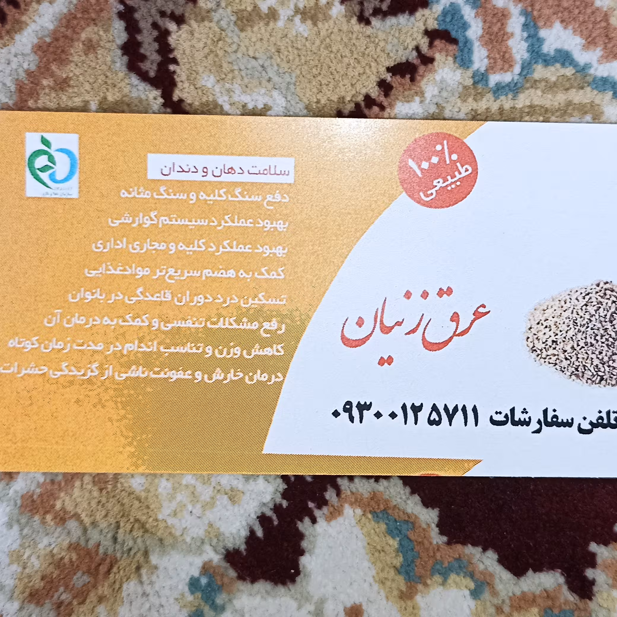 عرق زنیان طبیعی.خانگی.خالص ودرجه یک درشیشه های یک ونیم لیتری