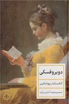 دوبروفسکی | مرکز فرهنگی آبی