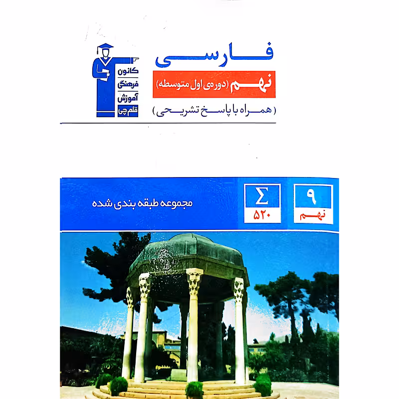 فارسی نهم