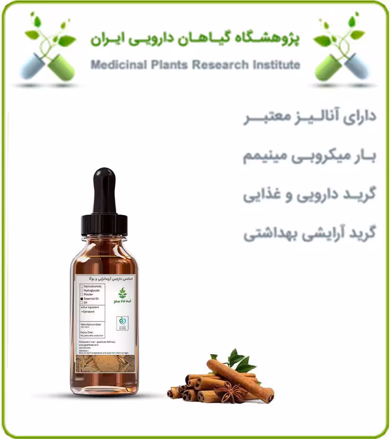 اسانس دارچین مخصوص آروماتراپی و یوگا