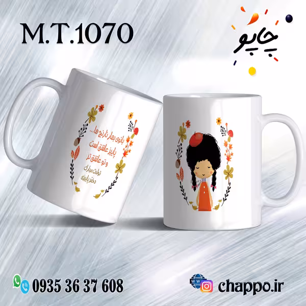 ماگ تولد کد M_T_1070