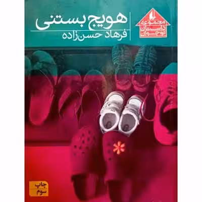 هویج بستنی