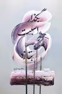 کتاب بگذار اسبت بتازد نوشته محبوبه زارع