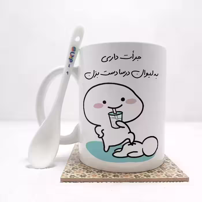 خرید ماگ-لیوان   جرات داری به لیوان درسا دست بزن (تمام نام ها موجود است) بدون .،زیر لیوانی  . کد 49