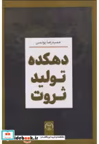 کتاب دهکده تولید ثروت