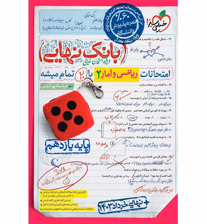 کتاب ریاضی و آمار یازدهم انسانی بانک نهایی خیلی سبز