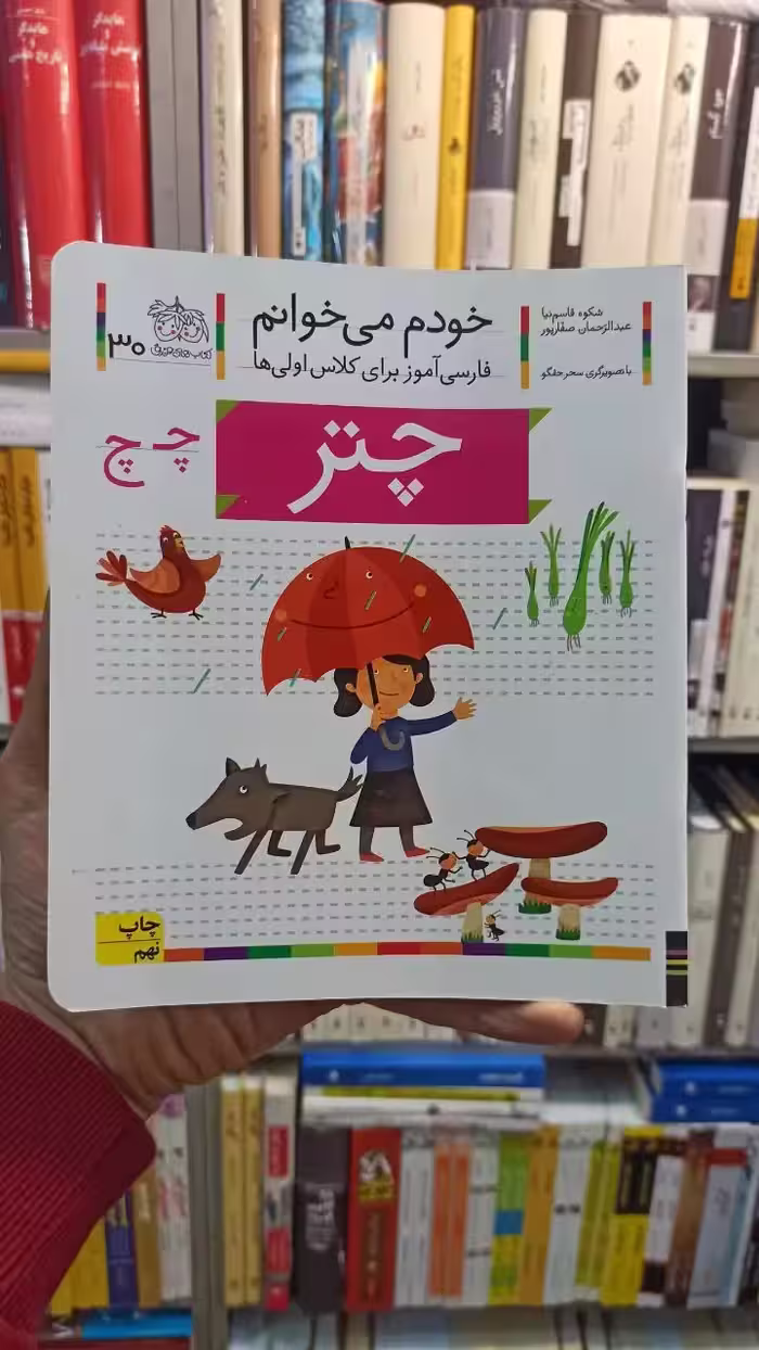 خودم می خوانم 30 چتر افق