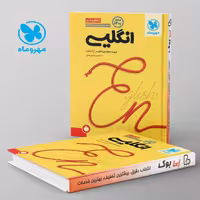 جمع بندی زبان انگلیسی کنکور مهروماه