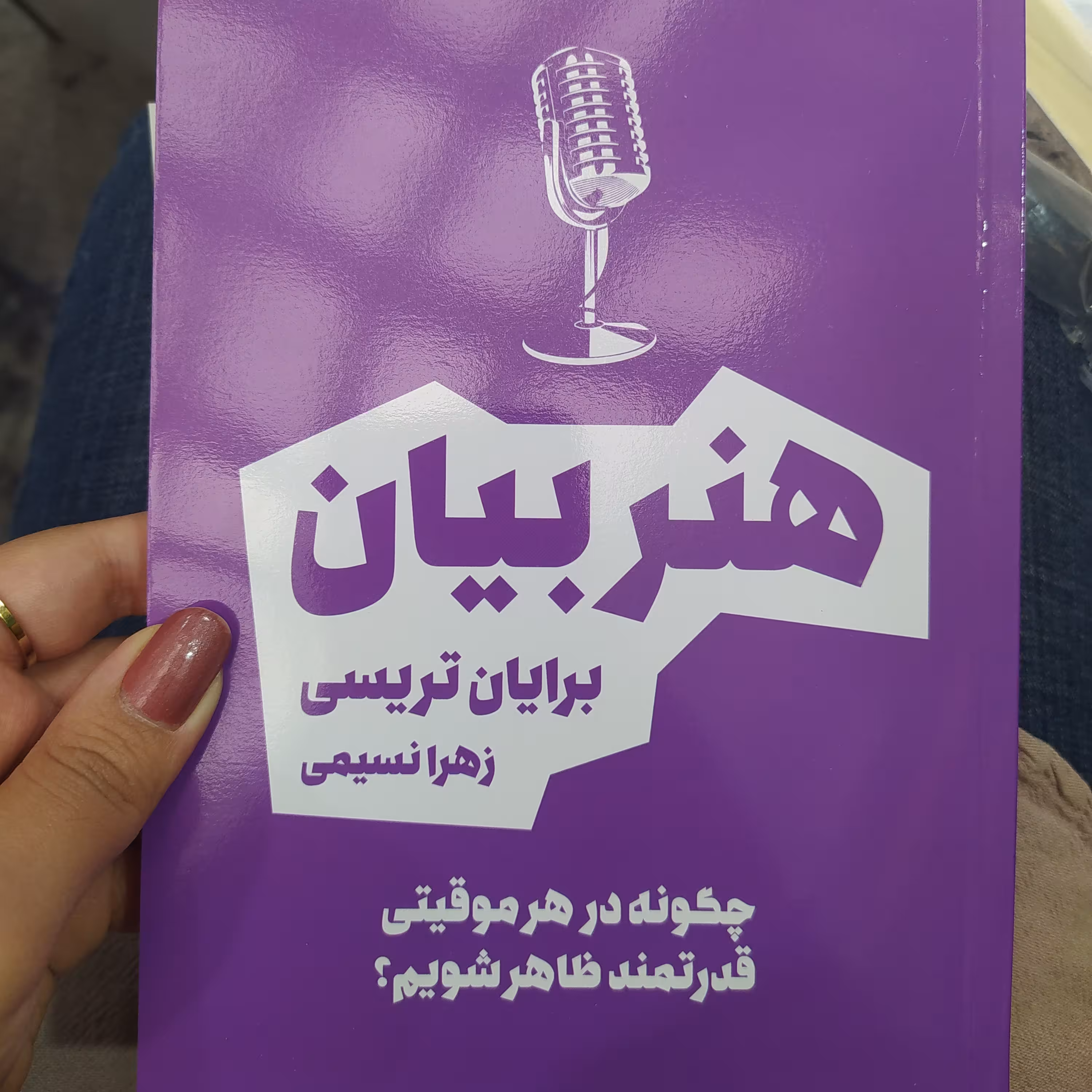 کتاب هنر بیان اثر برایان تریسی مترجم زهرا نسیمی انتشارات بو کتاب