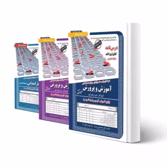 پکیج استخدامی آموزگار ابتدایی (سامان سنجش)