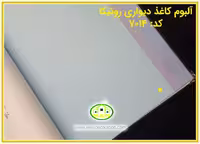 کاغذ دیواری رونیکا ساده آبی رنگ کد:7014 (Ronika)