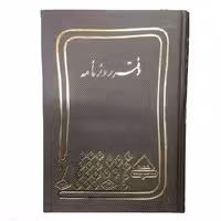 دفتر روزنامه 200 برگ رحلی شقایق