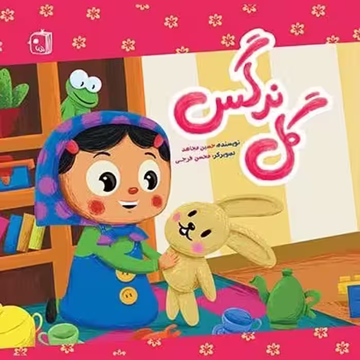 گل نرگس