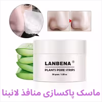 چسب پاکسازی منافذبینی لانبنا