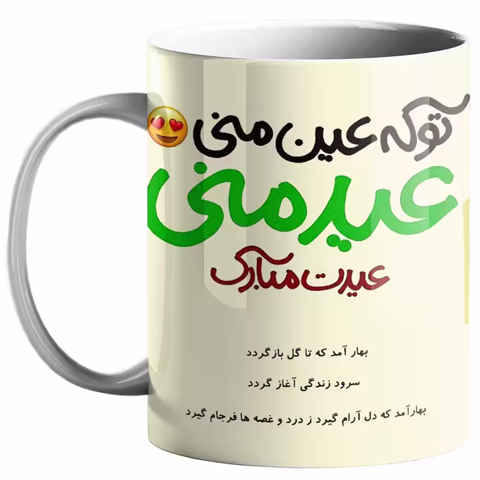 خرید ماگ-لیوان  عید نوروز کد n45