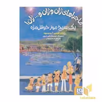 کتاب ماجرای ژان 6 اثر ژان فلیپ آرو وینیود نشر هوپا