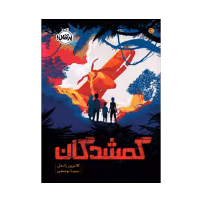 کتاب گمشدگان
