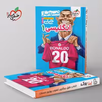 جیبی نمره باز زبان انگلیسی دهم خیلی سبز