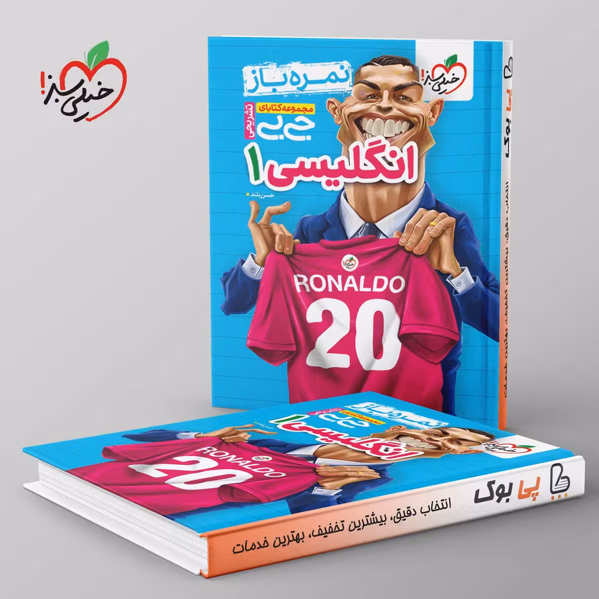 جیبی نمره باز زبان انگلیسی دهم خیلی سبز