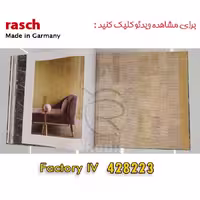 کاغذ دیواری راش Factory – 428223