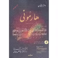 کتاب هارمونی ویراست ششم اثر والتر پیستون انتشارات نوگان - کالاوما
