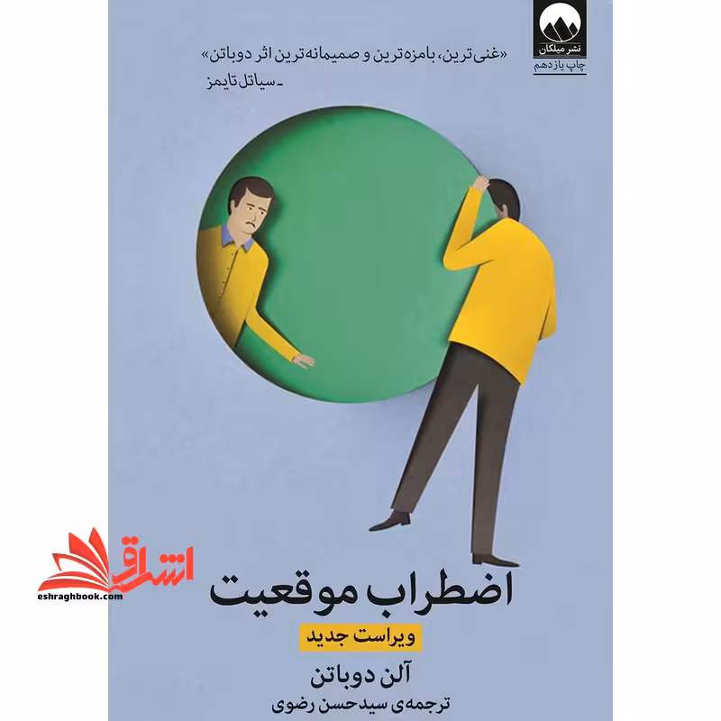 اضطراب موقعیت - فروشگاه کتاب اشراق