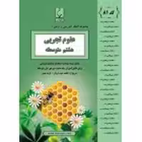 جزوه علوم هشتم بنی هاشم