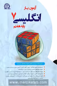 آزمون یار زبان انگلیسی هفتم پایش